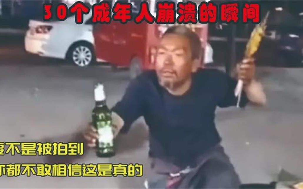 [图]盘点全网成年人崩溃瞬间：要不是被拍到，不敢相信这是真实发生的.