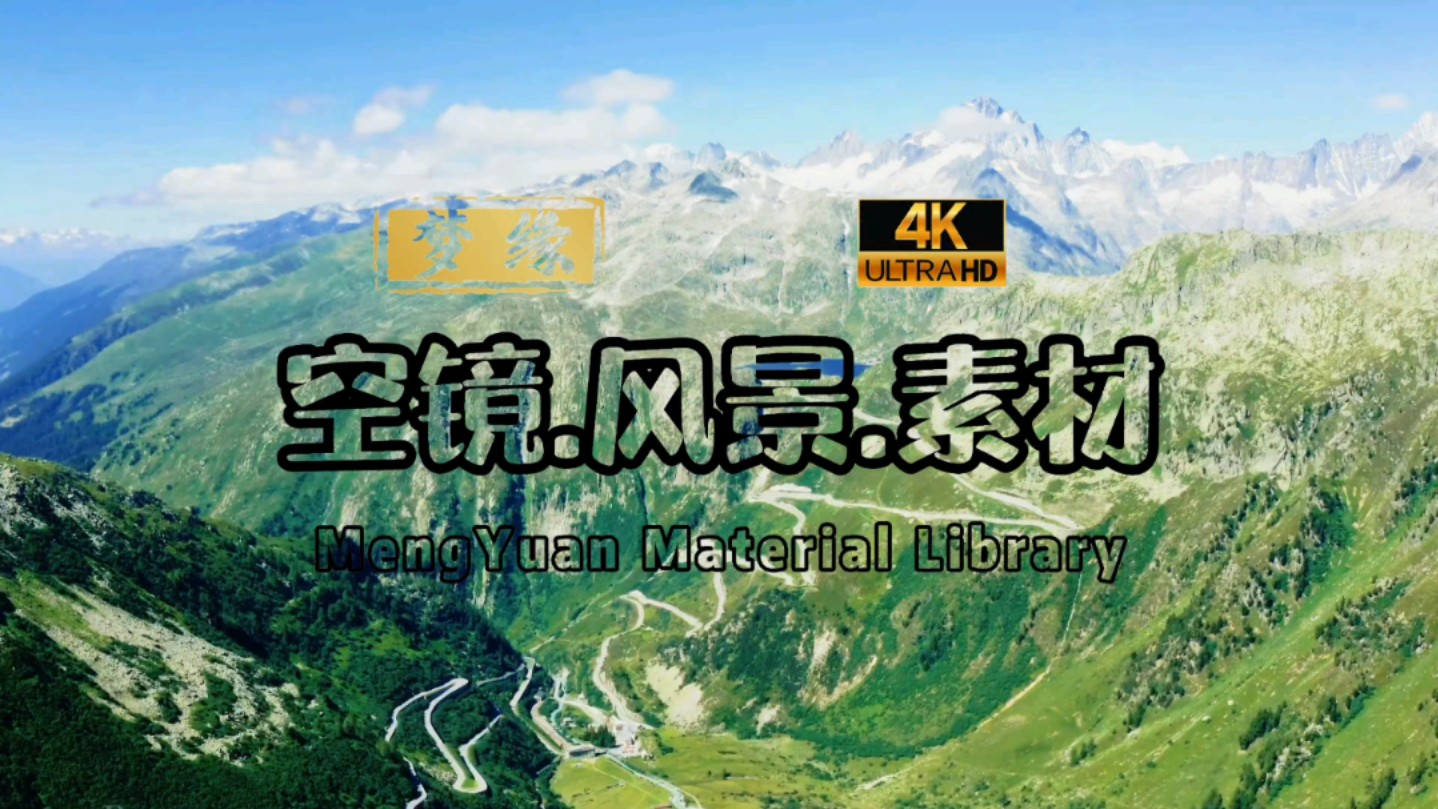 【4K高清无版权风景视频素材】自取哔哩哔哩bilibili