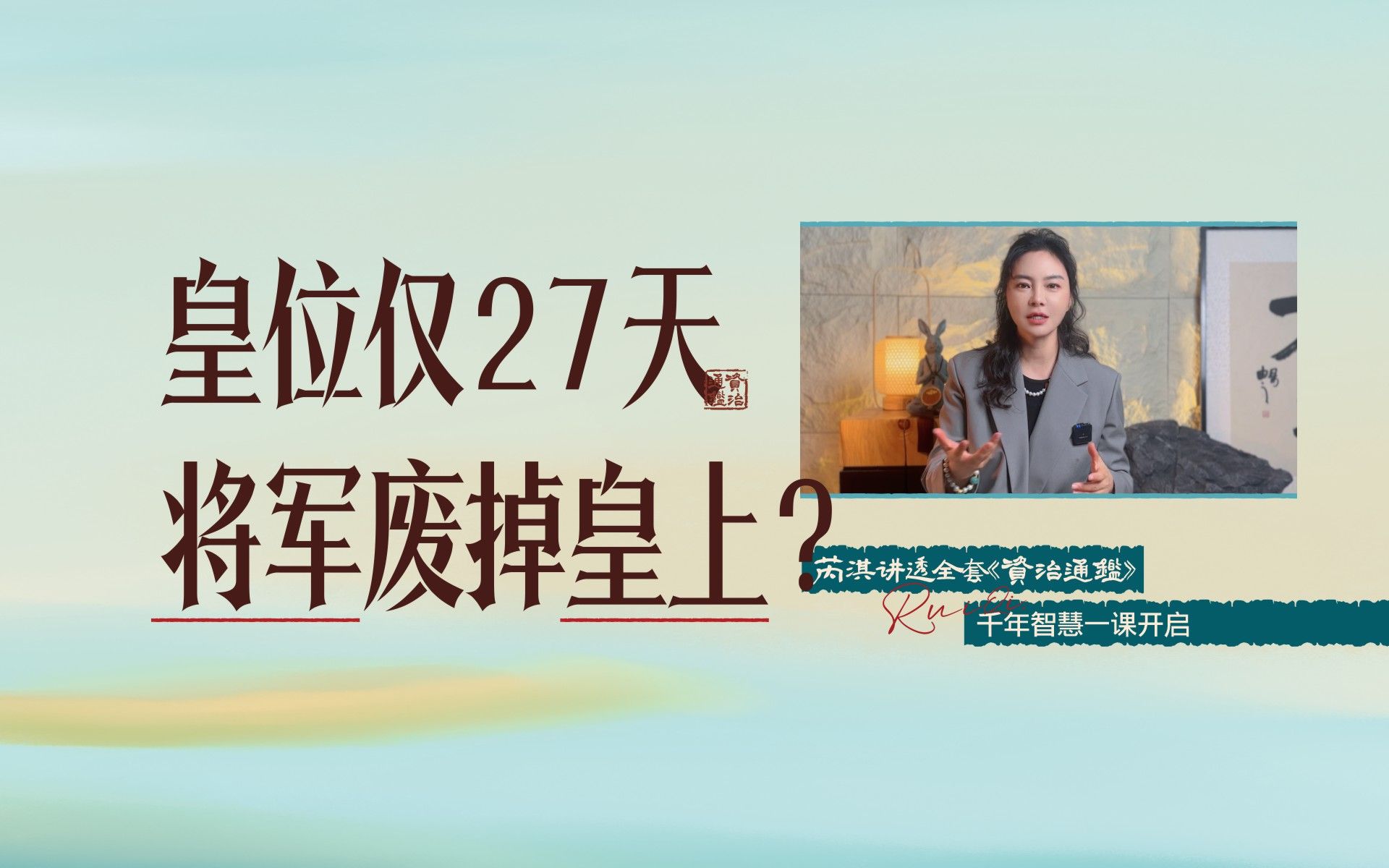 资治通鉴407丨在位仅27天,汉废帝刘贺如何被霍光废黜?哔哩哔哩bilibili