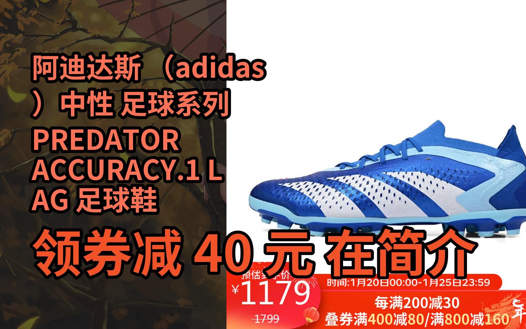 【抢券】阿迪达斯 (adidas)中性 足球系列 predator accuracy.