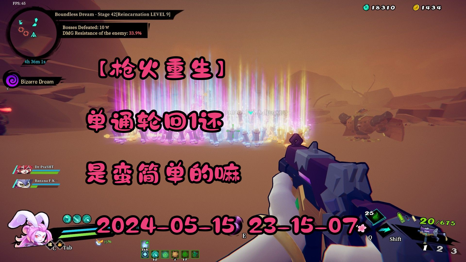 【枪火重生】单通轮回1还是蛮简单的嘛 2024-05-15 23-15-07