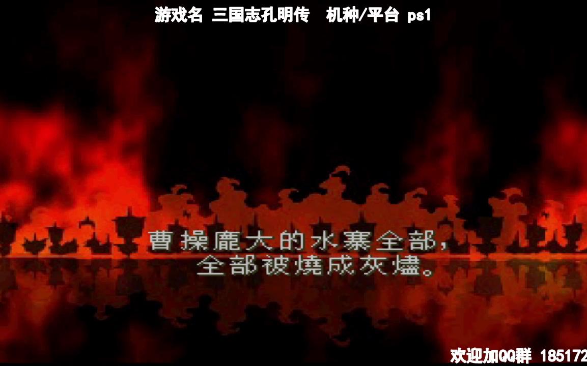 ps1版三国志孔明传通关02哔哩哔哩bilibili