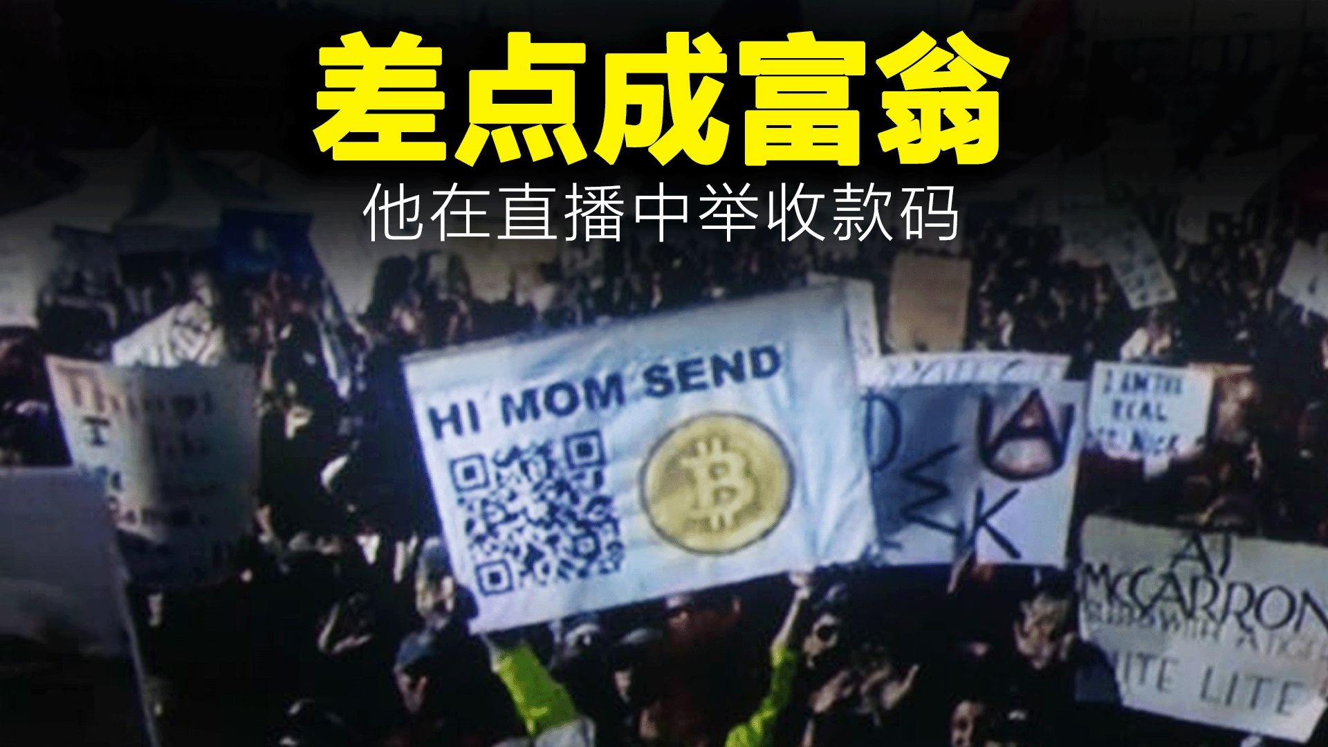 他差点成了千万富翁！