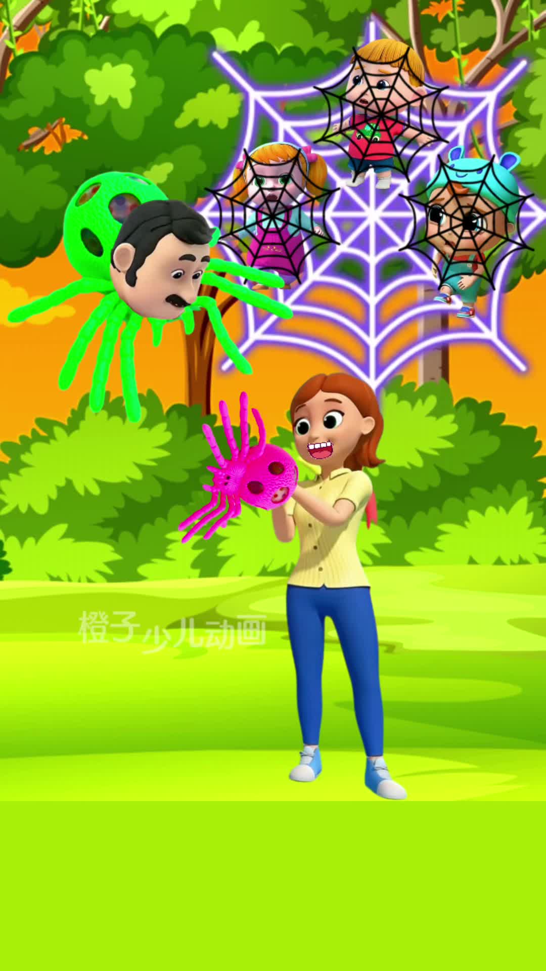 蜘蛛爸爸的孩子丢了