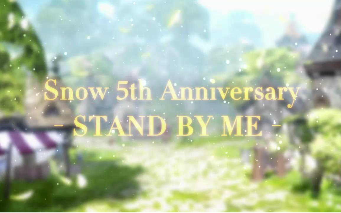 龙之谷GMV | 华东电信一区 Snow  五周年视频 STAND BY ME哔哩哔哩bilibili