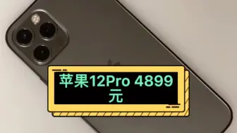 Download Video: 苹果12Pro 128G原装靓机 使用少 电池100% 5G旗舰机 超强三摄 性能强悍 尺寸适中 手感颇佳 性价比超高 强力推荐