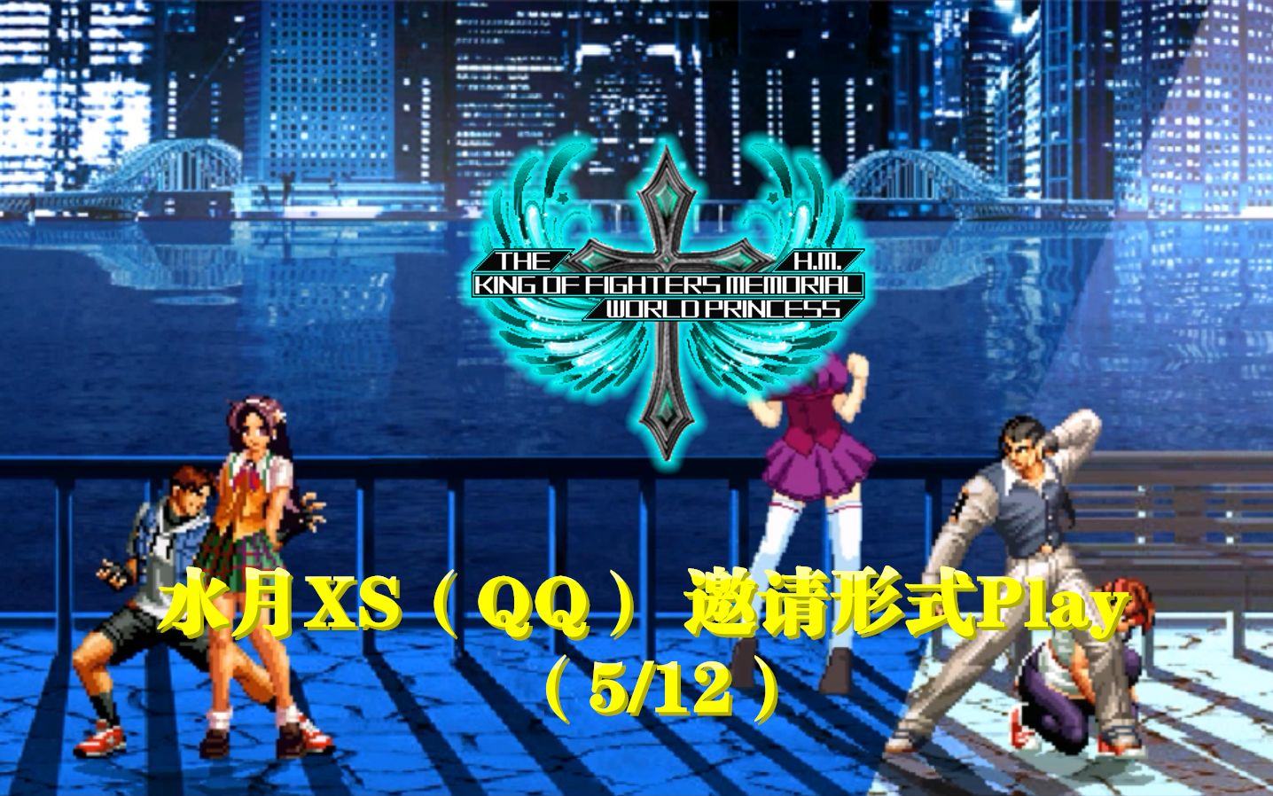 邀请形式play - 麻宫雅典娜&椎拳崇 vs 罗伯特·加西亚&坂崎由莉_哔哩