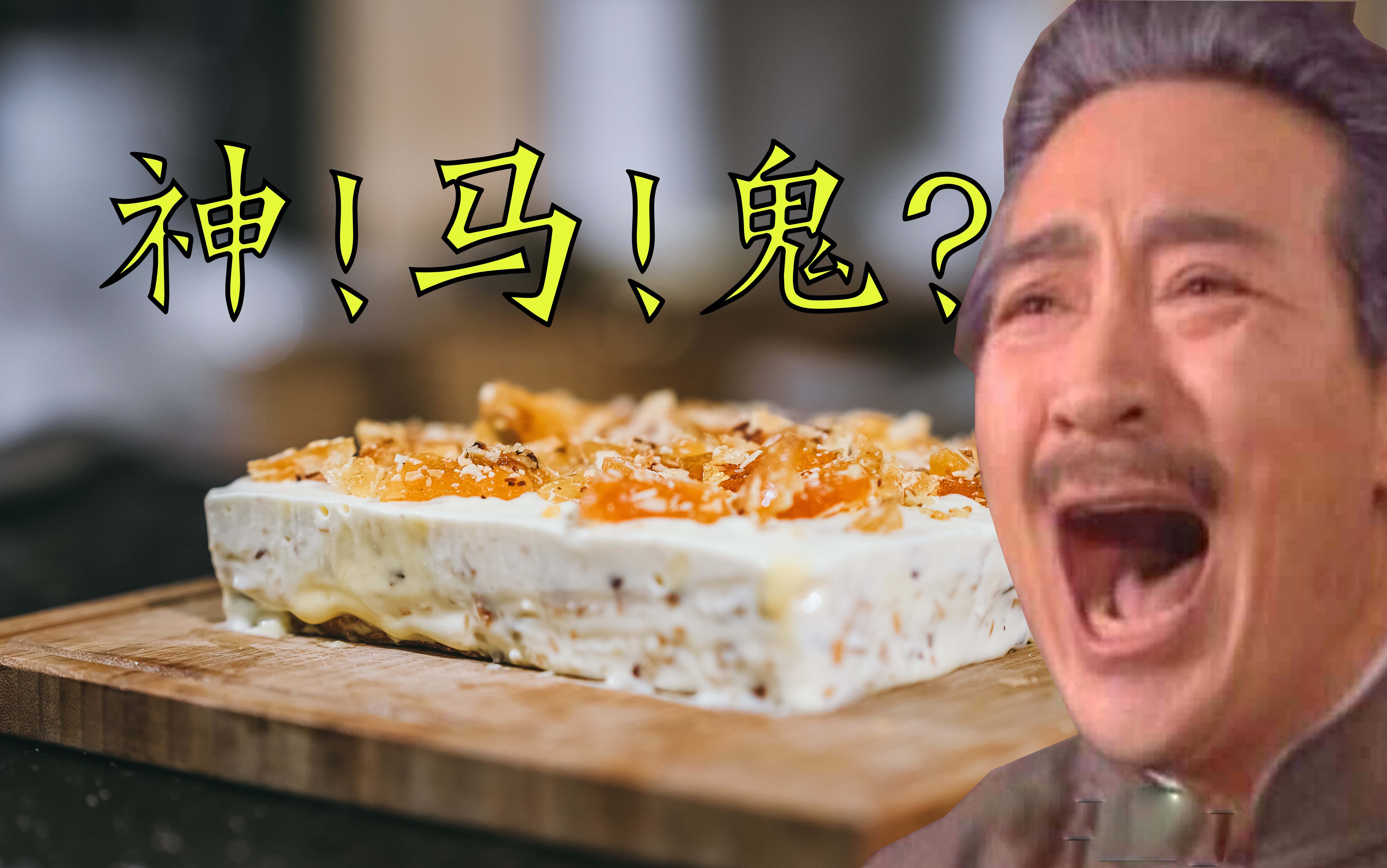【食次元-食戟贰之皿】雪藏蛋糕|厨师火大爆粗口！！？
