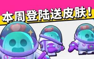 【周活动】登陆送神秘皮肤+5大周末活动！