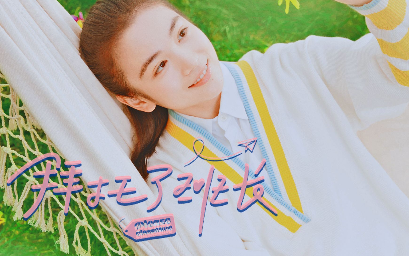 《拜托了班长》代露娃:三观正又这么飒的女班长真讨喜啊_哔哩哔哩 (゜