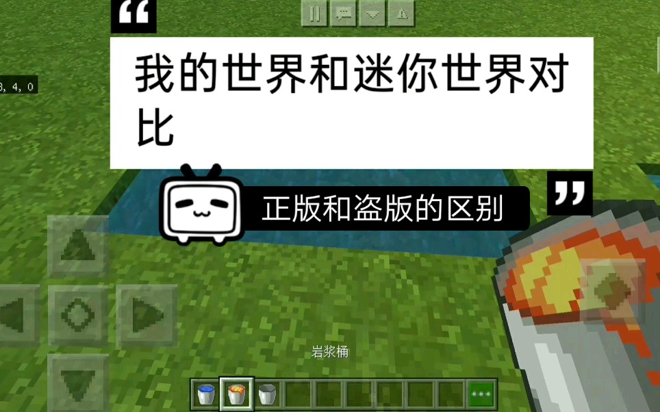 我的世界和迷你世界盗版的区别