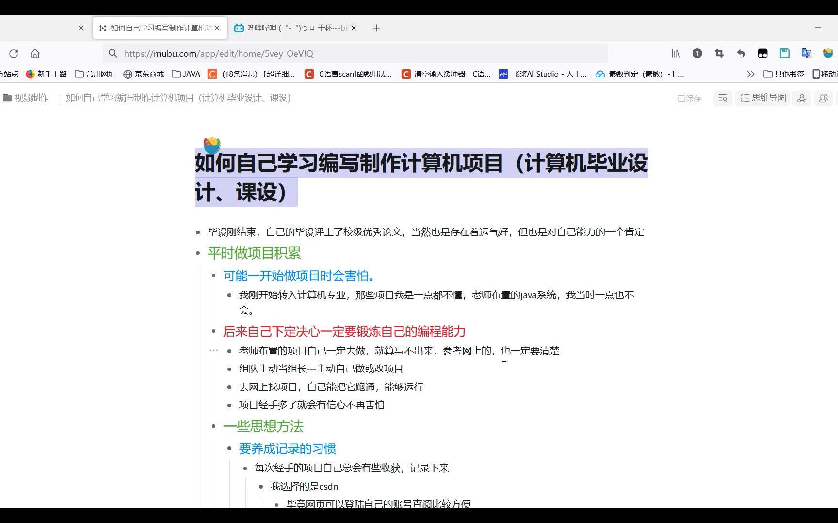 新手小白如何自己学习编写制作计算机项目(计算机毕业设计、课设)哔哩哔哩bilibili