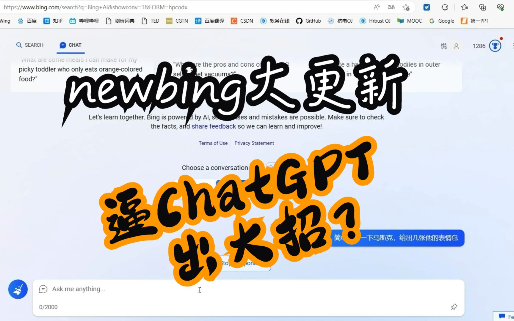 微软Bing突然爆炸式更新!开始有能力叫板ChatGPT了?NewBing5月初大更新全讲解哔哩哔哩bilibili