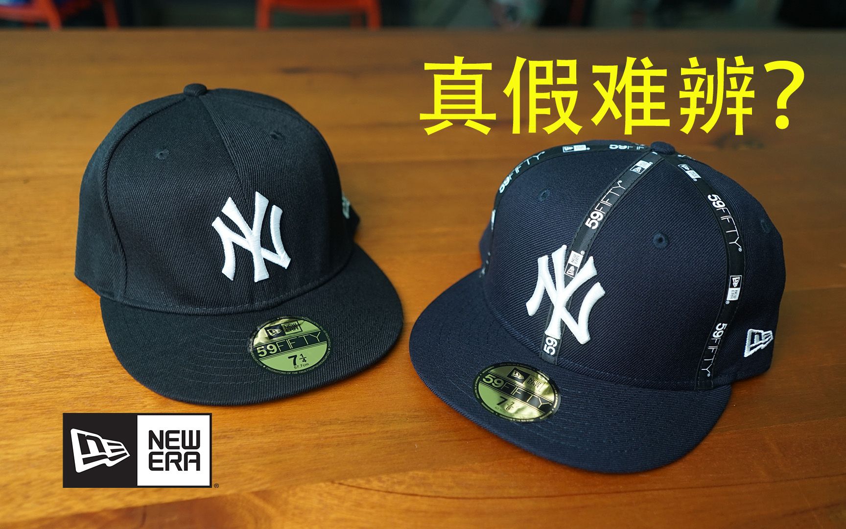 如何分辨真假newerafitted帽