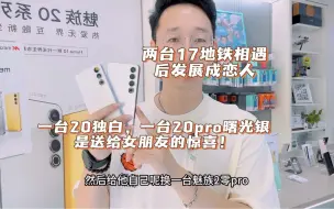 Download Video: 两台17地铁相遇，魅友主动追求发展成恋人，现在趁七夕买了台20独白送给他女朋友惊喜