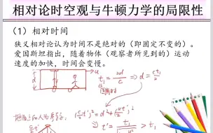 Download Video: 相对论时空观与牛顿力学的局限性（15分钟新课教学）