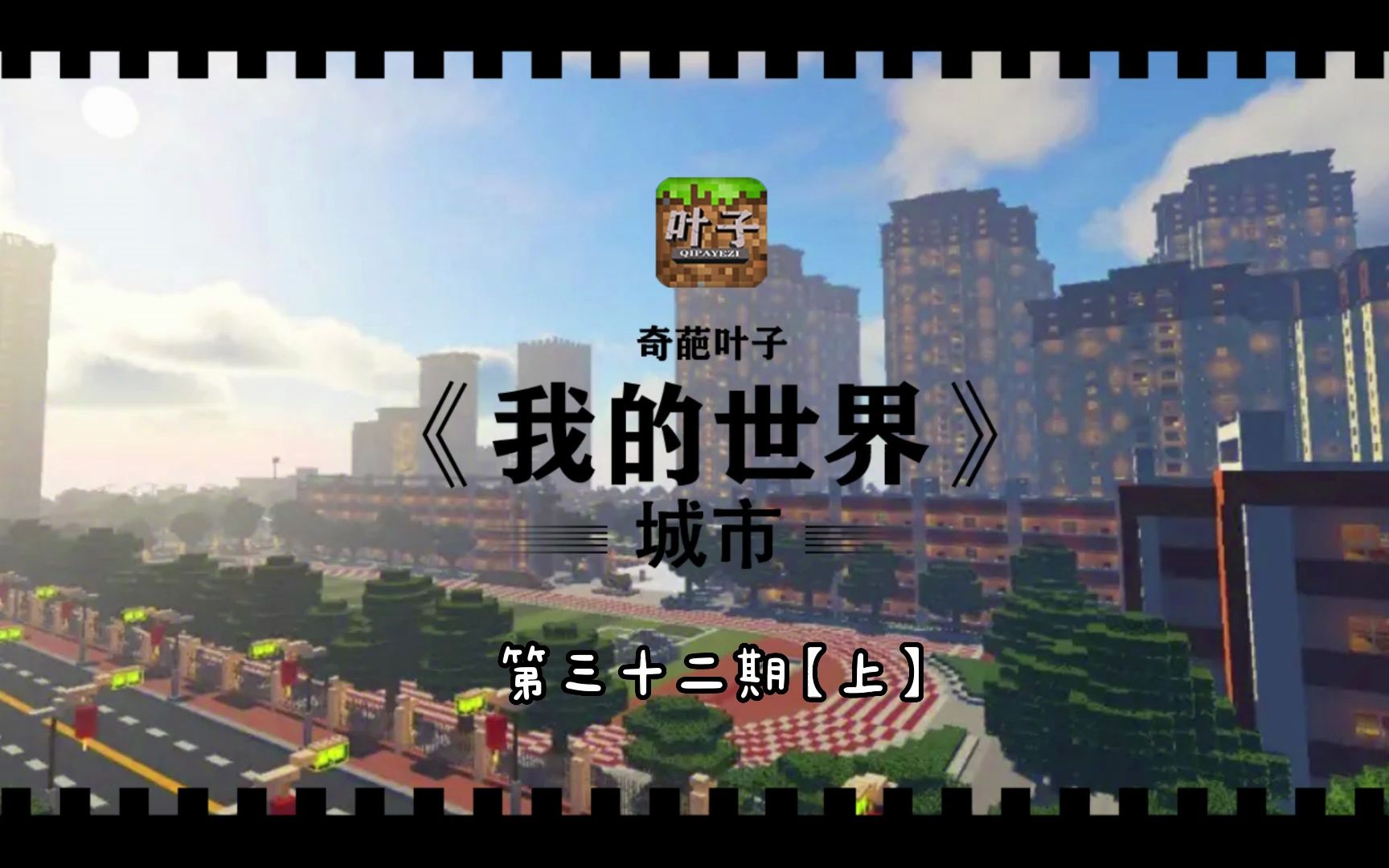 城市地图已经更新,更名为【剧本城市】目前更新到了最新的进度我的世界