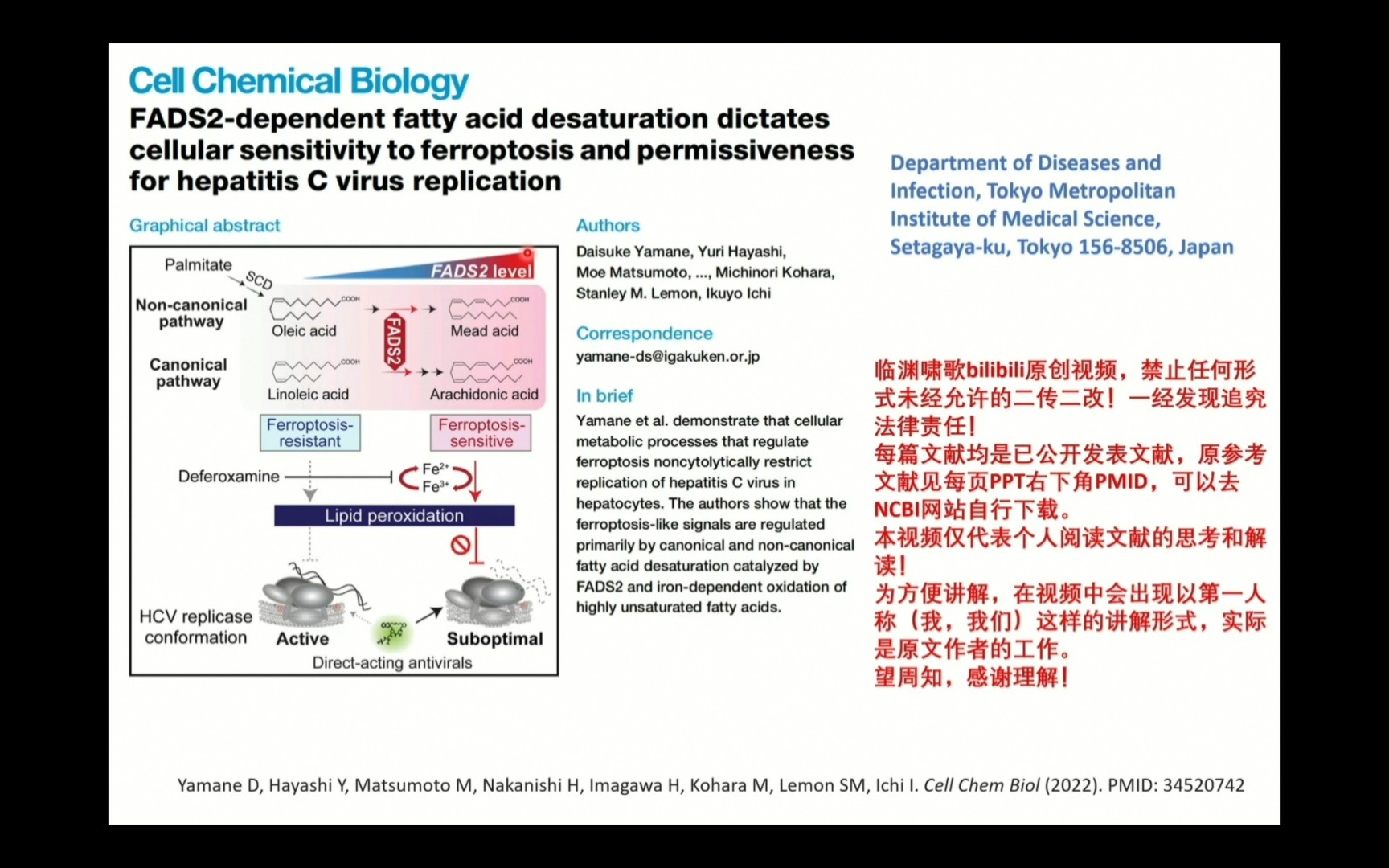 【生物外刊文献 | FADS2 铁死亡 HCVreplicase】(下)FADS2非经典及经典途径催化HUFAs生成,促进细胞铁死亡敏感性,抑制HCV病毒复制哔哩哔哩...