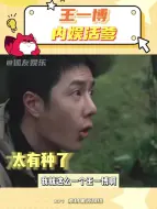 Download Video: 王一博：内娱活爹！我把老公放心里！老公把自己挂山上！