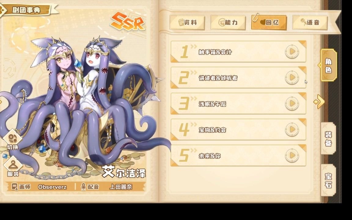 四叶草剧场三测艾尔洁泽特训剧情