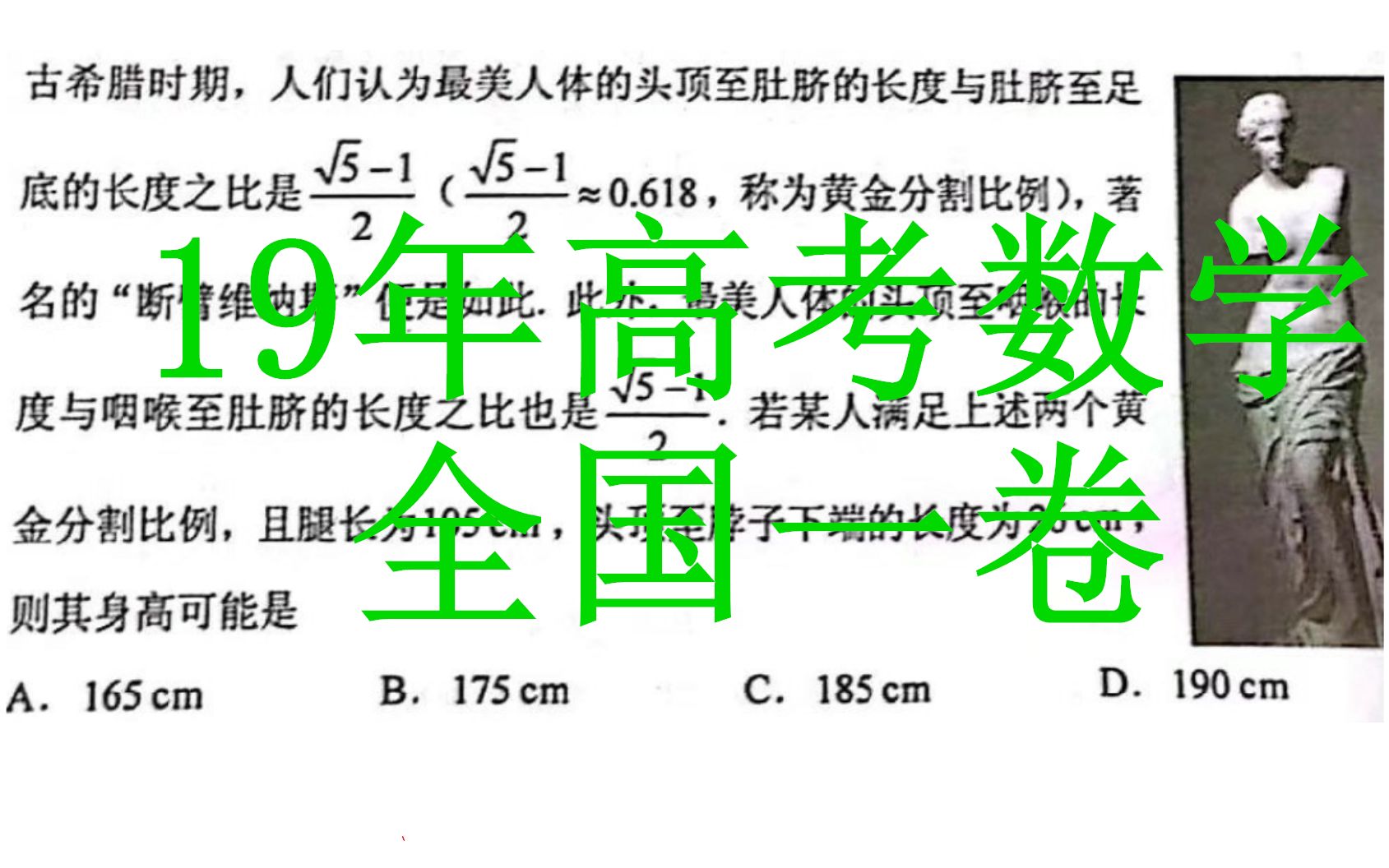 [图]2019年高考数学全国一卷，最火题目：断臂维纳斯，这都不会还想上大学吗，来自古神的嘲讽