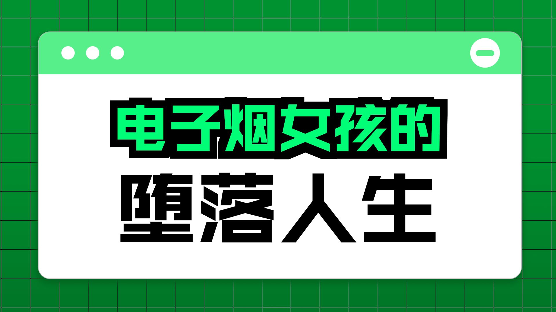 【酷酷的弹幕版录播弹幕版】2026-1-3视频小姐姐 品百味人生酷酷的鑫于义鑫高清录播