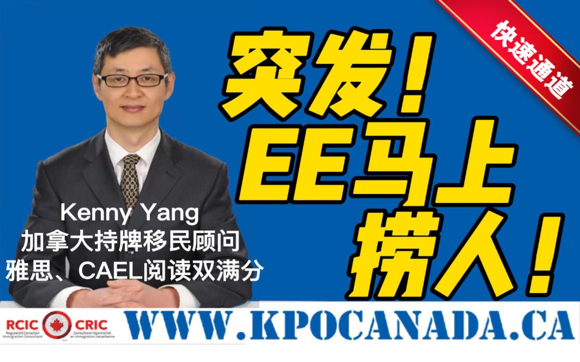 【独家预测2022】加拿大移民部长发话了,联邦EE马上要捞人了吗?哔哩哔哩bilibili