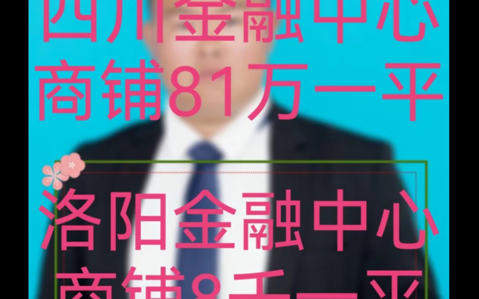 四川春熙路商铺75万一平,上市公司美特斯邦威卖了一套商铺,价值6.8个亿的,为什么春熙路商铺这么贵呢,因为这商铺隔壁就是85个亿的成都IFS金融中...