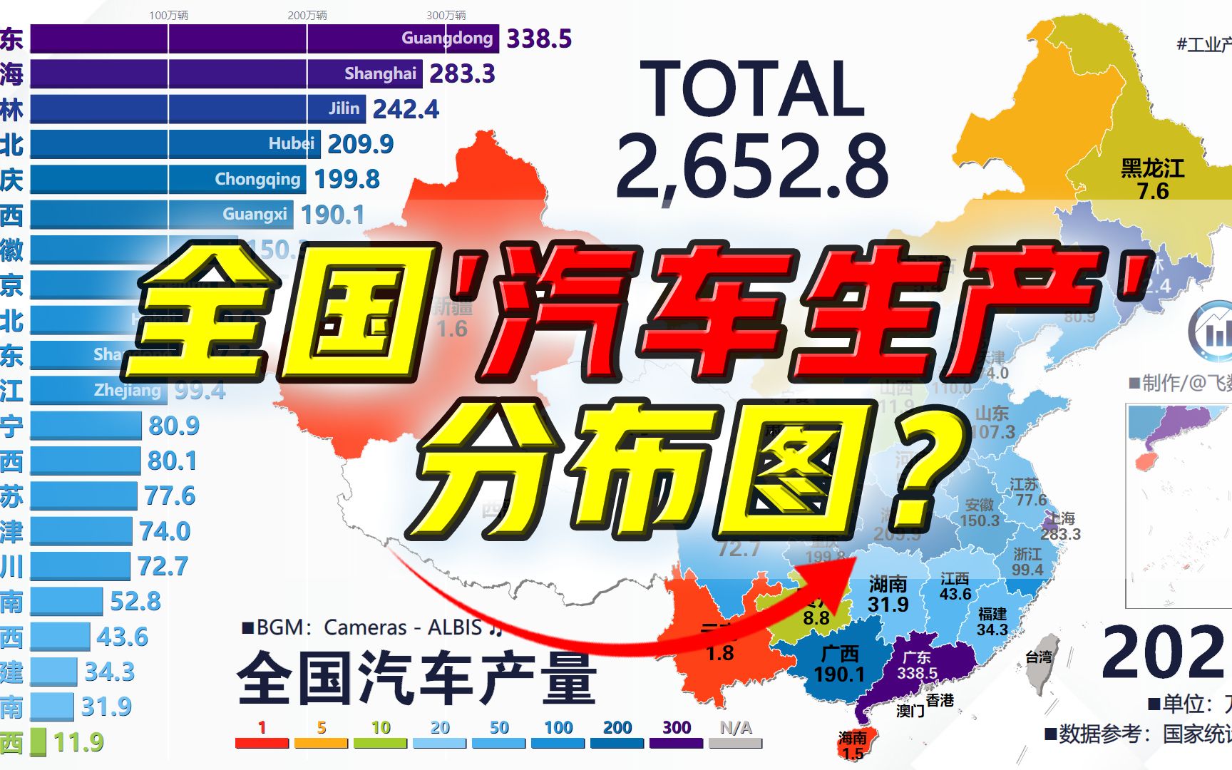 全国“汽车”生产分布图?吉林:你不要过来啊!哔哩哔哩bilibili