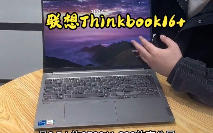 2023款联想Thinkbook16+,详细介绍参数!哔哩哔哩bilibili