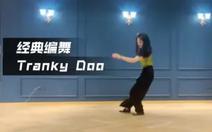 Télécharger la video: 摇摆舞Swing Dance经典编舞：Tranky Doo