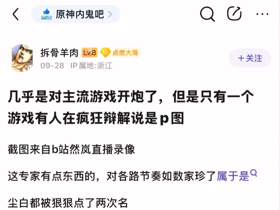 几乎是对主流游戏开炮了,但是只有一个游戏有人在疯狂辩解说是p图截图来自b站然岚直播录像这专家有点东西的,对各路节奏如数家珍了属于是哔哩哔哩...