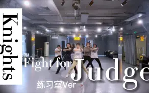 Download Video: 偶像梦幻祭/练习室翻跳-Knights-Fight for Judge