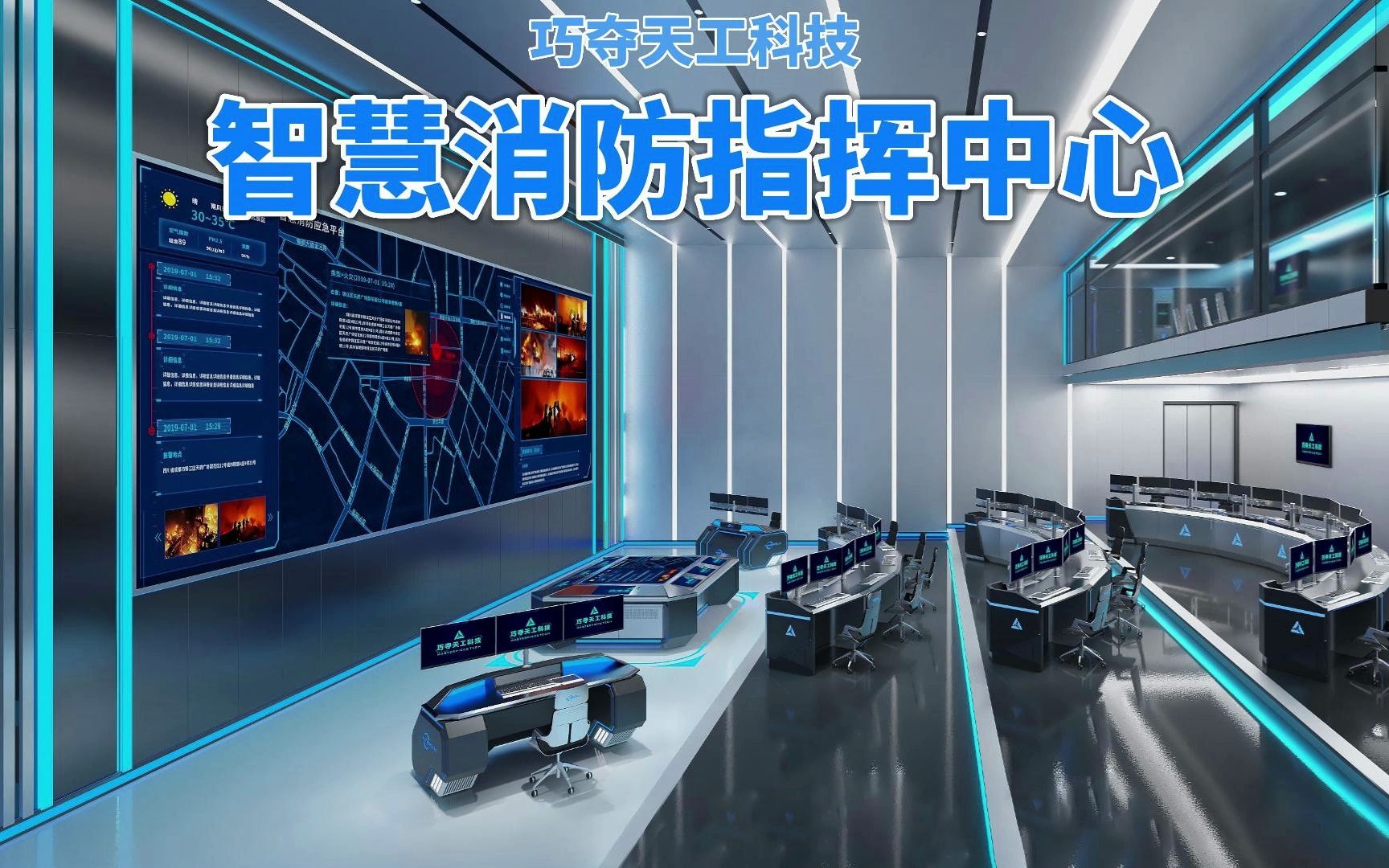 现代消防必由之路:建设消防指挥中心的必要性,困境与解决方案