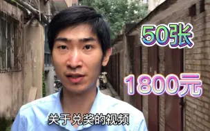 Tải video: 实测，机选1800元彩票，共50张，来看下中了多少？