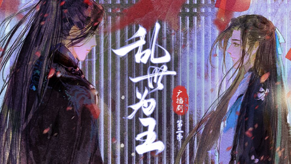【字幕版】纯爱/乱/世为/王//点击视频右上角打开字幕