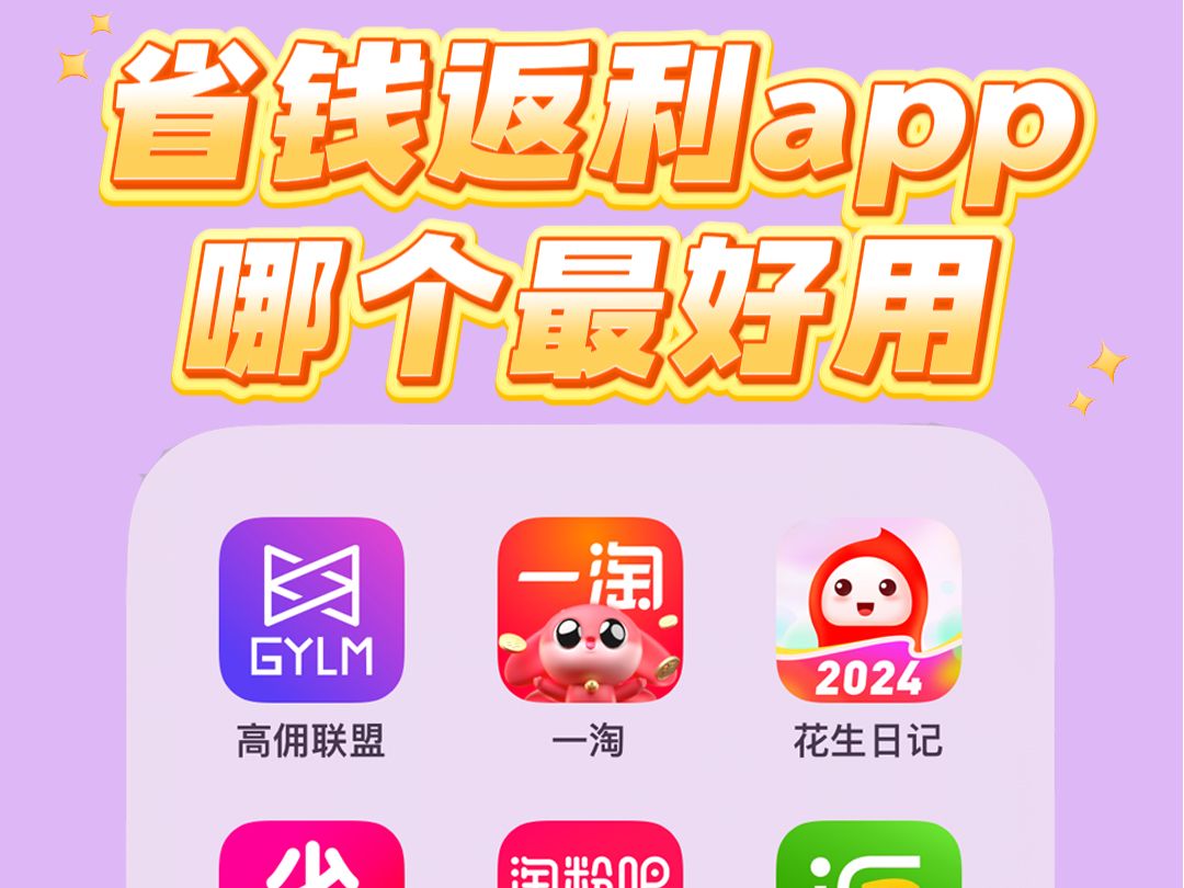 良心总结!省钱返利app哪个最好用推荐!哔哩哔哩bilibili