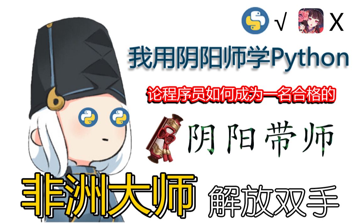 【Python教程】鼠标模拟点击哔哩哔哩bilibili