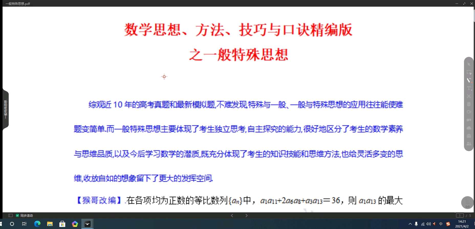 数学思想、方法、技巧与口诀精编版之一般特殊思想哔哩哔哩bilibili