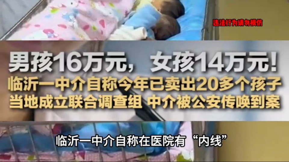 没热度,今年已卖出20多个孩子!临沂一中介自称在医院有“内线”哔哩哔哩bilibili