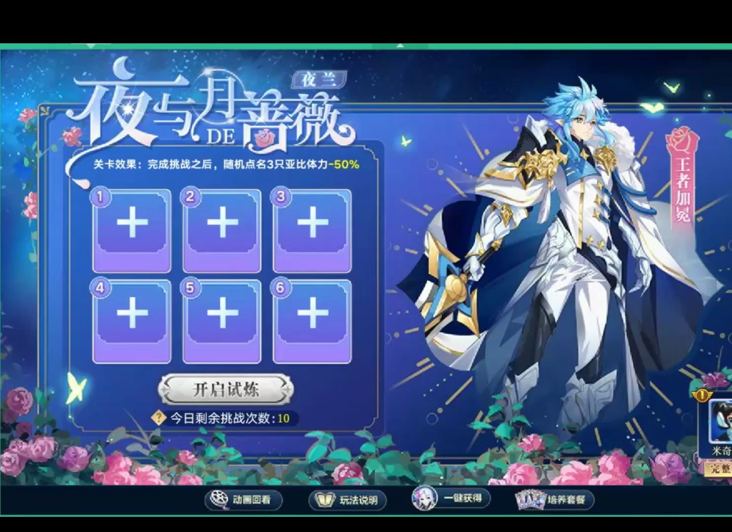 奥拉星:夜与月的蔷薇-夜兰 挑战攻略(易)