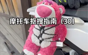 Descargar video: 想玩摩托省大钱，日常用品都有哪些可以用于机车装备