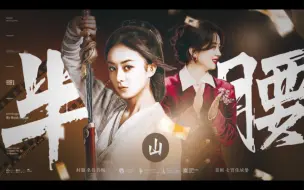 Descargar video: 这个女人，帅就完了 | 贺赵丽颖出道17周年