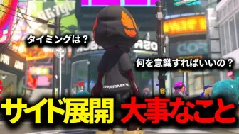 Download Video: 【Splatoon3搬运】【寒咲菖蒲】要是不记住这点那侧翼展开就没有意义了【かんざきあやめ】【已授权】