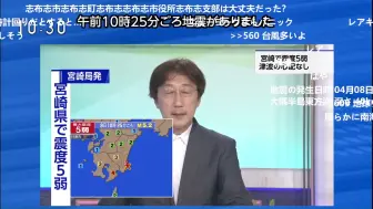 下载视频: [21min][nico弹幕]【紧急地震速报 NHK G 最大震度5弱】大隅半岛东方冲 M5.4 震源深度39km 2024.04.08