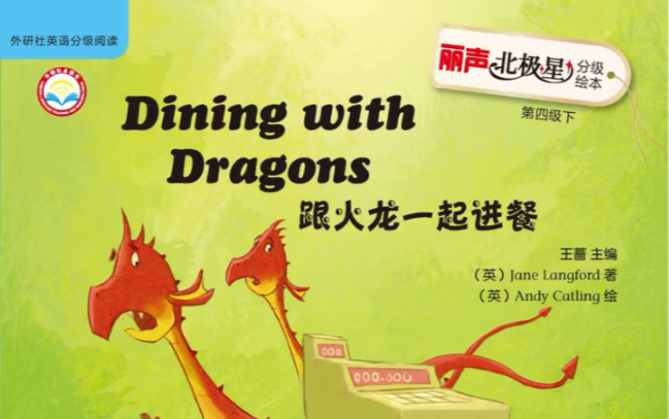 [图]5.Dining with Dragons