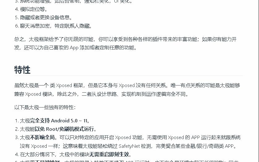 [图]太极是一个能够运行 Xposed 模块的框架