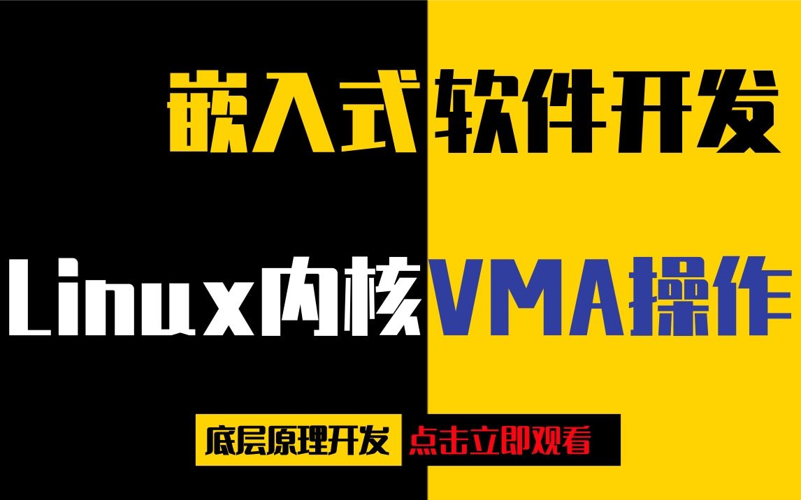 [图]【嵌入式软件开发】剖析Linux内核《 VMA操作》|内核锁机制|自旋锁|信号量|RCU机制|内存和优化屏障|读者/写者锁 大内核锁 互斥量 per-CPU计数