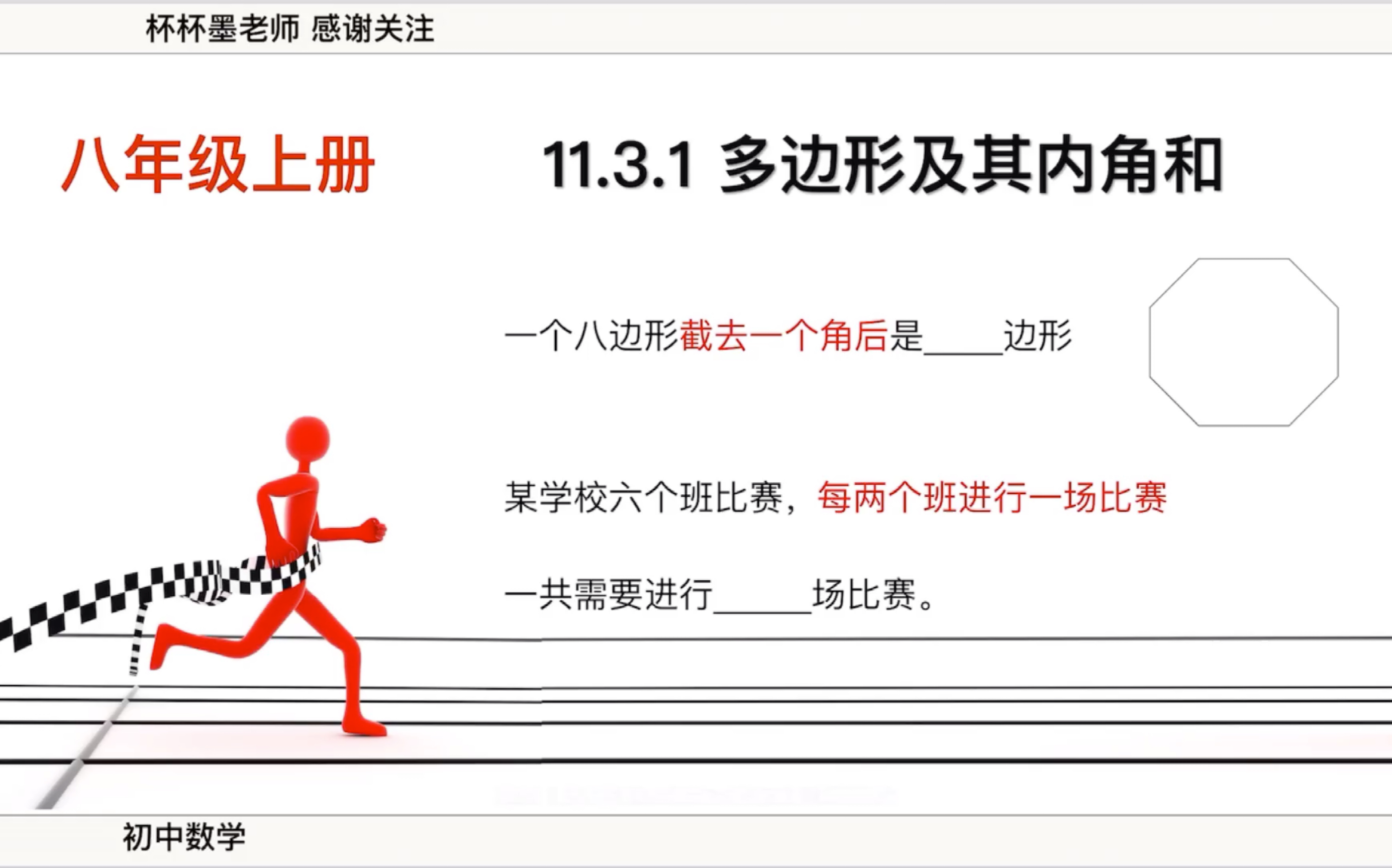 初中数学八年级上册 多边形的概念,内角,外角,对角线哔哩哔哩bilibili