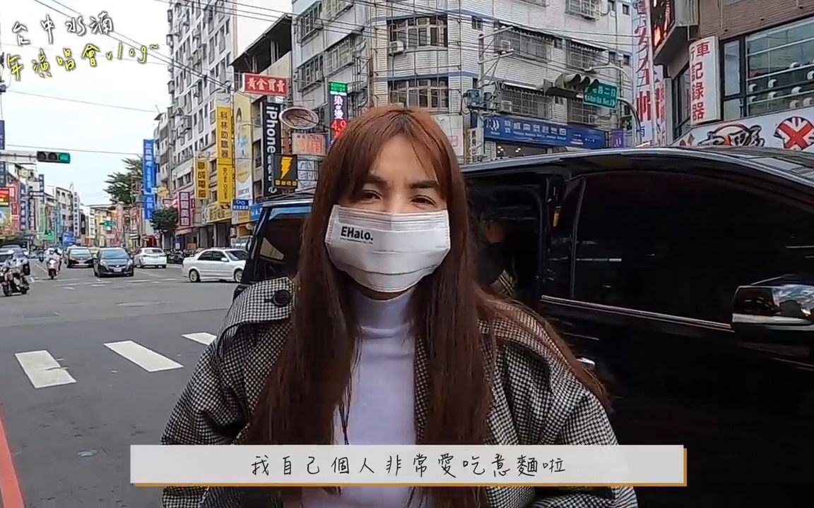 vlog 台中 eila來了
